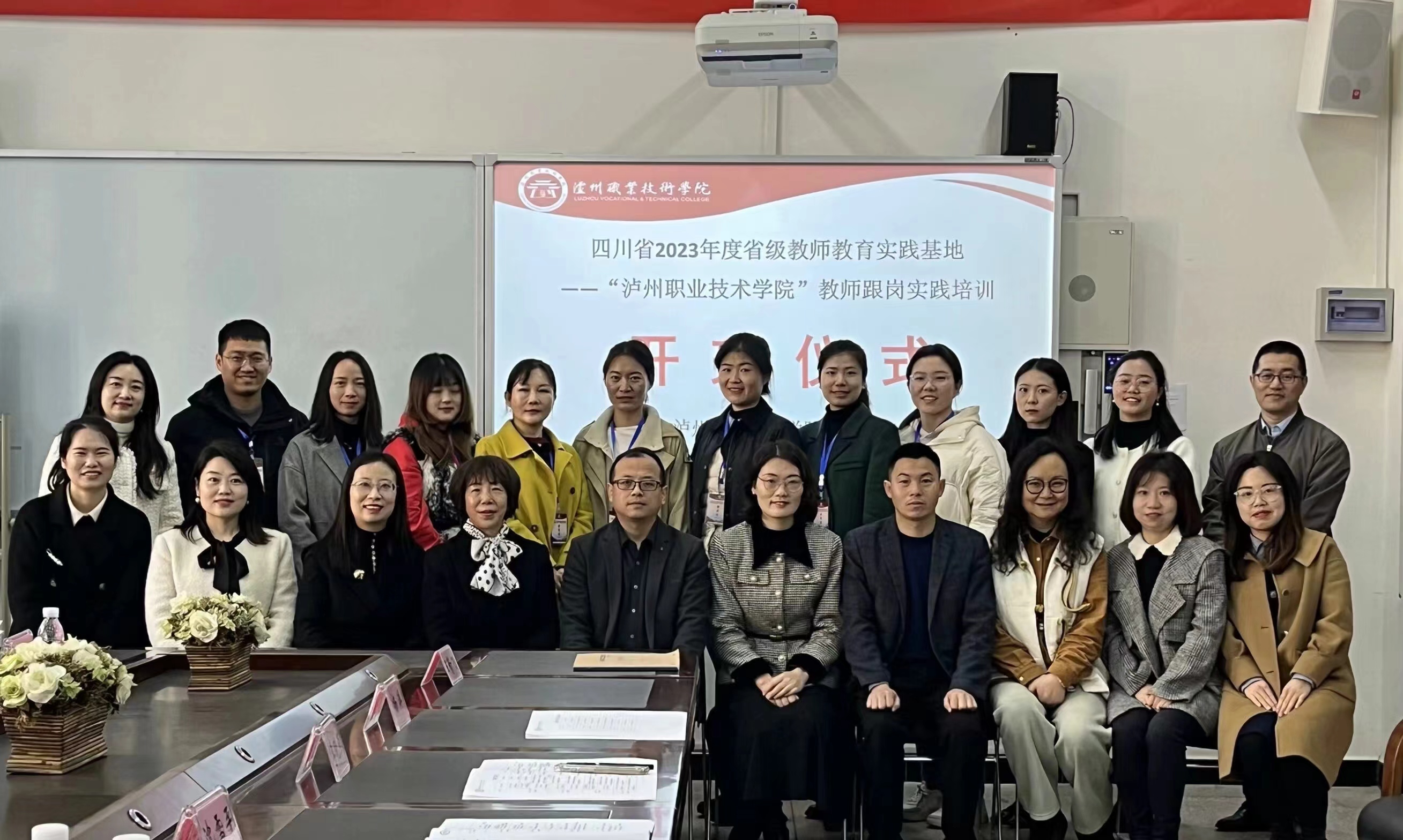 2023年度四川省教师跟岗实践项目在我校开班-师范学院